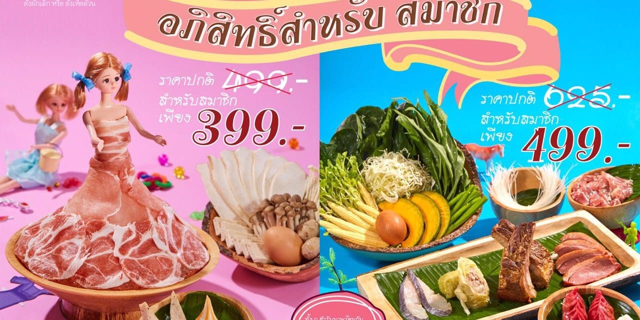 มานีมีหม้อ เปิดตัวเมนูใหม่ สำรับ “อู๊ดอี๊ดลำซิ่ง” และ สำรับ “นิยมยิ่งเมดเล่ย์” เอาใจคนรักหมู