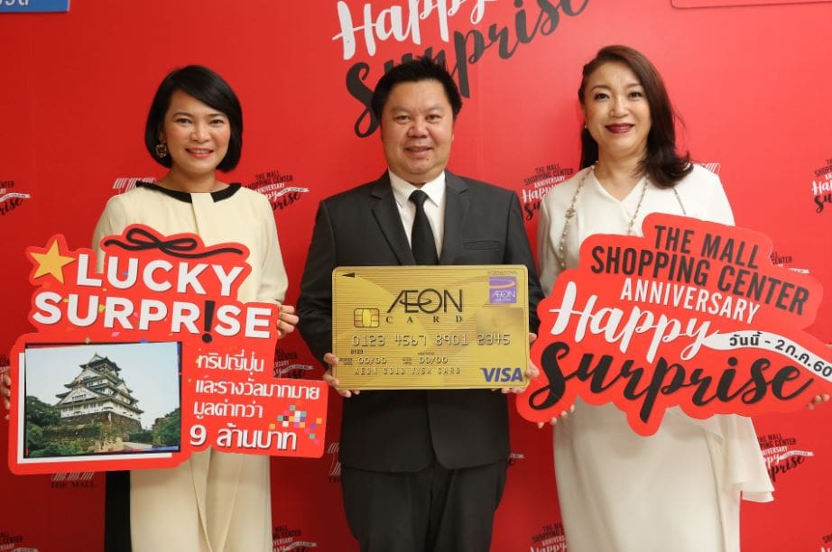 อิออน ร่วมกับ เดอะมอลล์ ช้อปปิ้งเซ็นเตอร์ ฉลองครบรอบความสุข สุดเซอร์ไพร์สด้วยของขวัญพิเศษ รวมมูลค่ากว่า 9 ล้านบาท