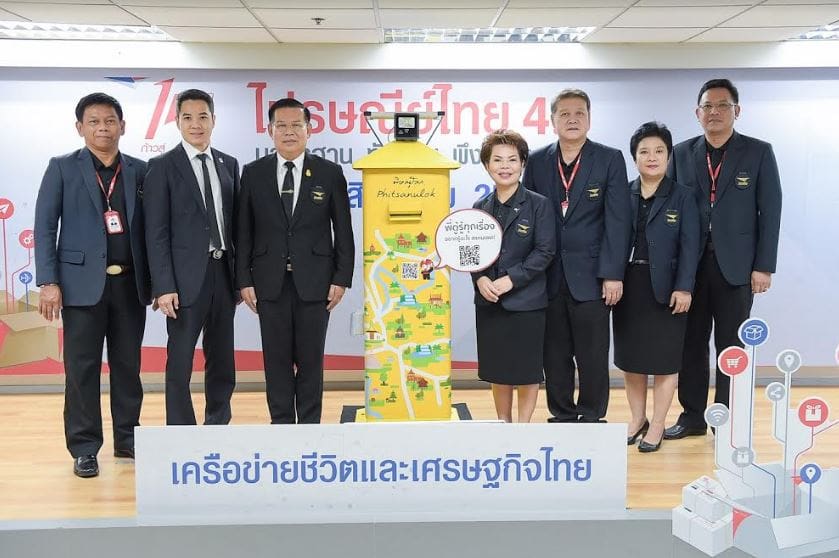 ไปรษณีย์ไทย เปิดตัว “พี่ตู้รู้ทุกเรื่อง” ยกระดับสู่ “ไปรษณีย์ 4.0”