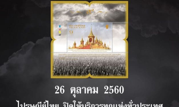 26 ตุลาคมนี้ ไปรษณีย์ไทย แจ้งปิดให้บริการไปรษณีย์ทุกแห่งทั่วประเทศ