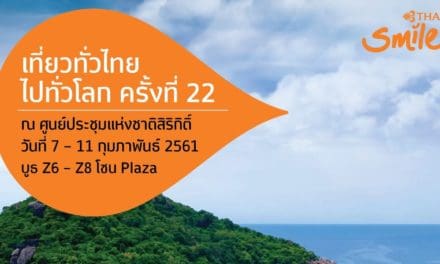 ไทยสมายล์ชวนช้อปบัตรโดยสารราคาพิเศษในงาน “เที่ยวทั่วไทย ไปทั่วโลก ครั้งที่ 22”