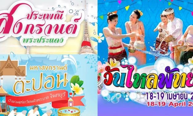 “กลับบ้านแต่งไทย ไปเล่นสงกรานต์” สืบสานวิถีไทย กับ ประเพณีสงกรานต์ภาคตะวันออกที่ต้องห้ามพลาด ปี 2561