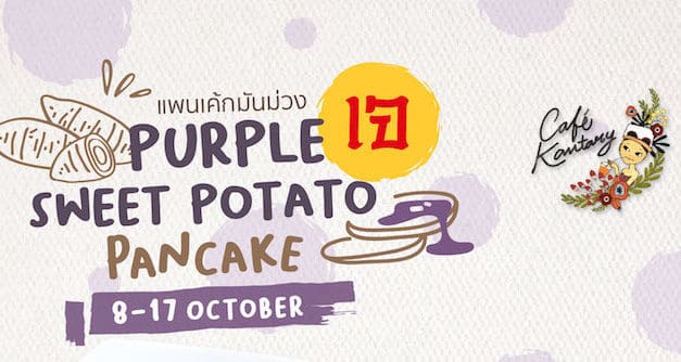 เทศกาลอาหารเจ ที่คาเฟ่ แคนทารี ทุกสาขา