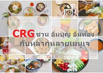 CRG
