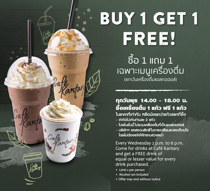 โปรโมชั่นเครื่องดื่ม ซื้อ 1 แถม 1 ฟรี ทุกวันพุธ!! ที่คาเฟ่ แคนทารี สาขา อยุธยา เชียงใหม่ โคราช เกาะยาวน้อย ปราจีนบุรี และ ระยอง
