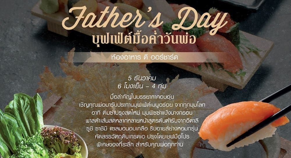 เทศกาลวันพ่อ โรงแรมแคนทารี โคราช