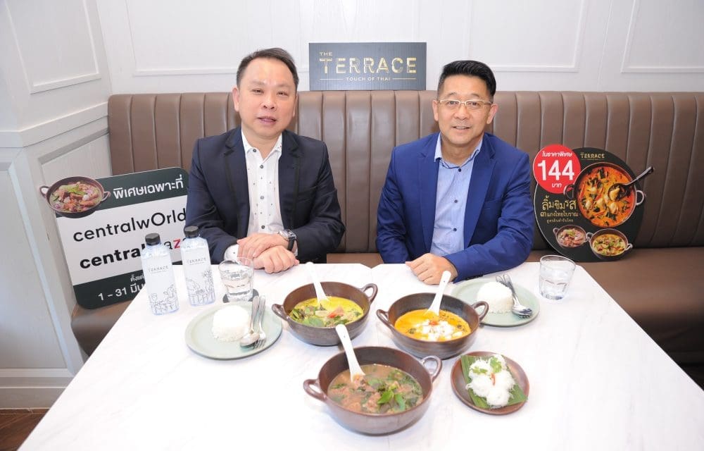 ครบรสชาติ ถึงเครื่องปรุง รสไทยแท้ “THE TERRACE Exclusive Campaign only at CPN”  สิทธิพิเศษจากเดอะ เทอเรส เฉพาะที่ศูนย์การค้าในเครือเซ็นทรัลเท่านั้น  กับ ๓ แกงไทยโบราณ สูตรลับตำรับไทย ราคาพิเศษ