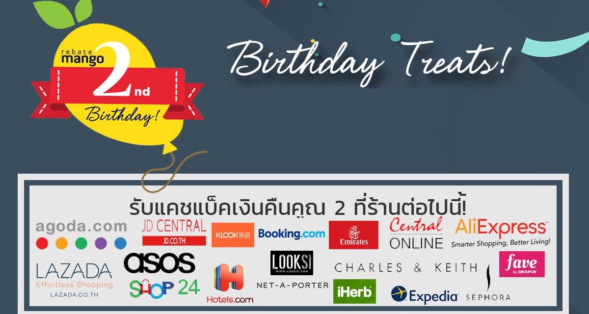 รีเบทแมงโก้ ประเทศไทย ฉลองครบรอบ 2 ปี มอบคะแนนแคชแบ็คคูณ 2 เมื่อซื้อสินค้าจากร้านค้าชั้นนำที่ร่วมรายการ ตลอดเดือนมิถุนายนนี้