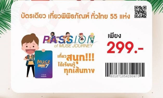 เปิดบริการซื้อบัตรมิวพาส ที่เซเว่นอีเลฟเว่นทุกสาขา สุดคุ้ม 299 บาท