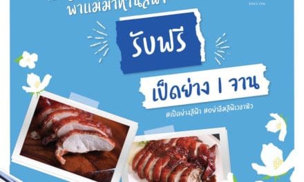 วันแม่ปีนี้ บอกรัก “แม่” ให้ดังกว่าที่เคย  ด้วยเมนูจานเด็ด เป็ดย่างสีฟ้า