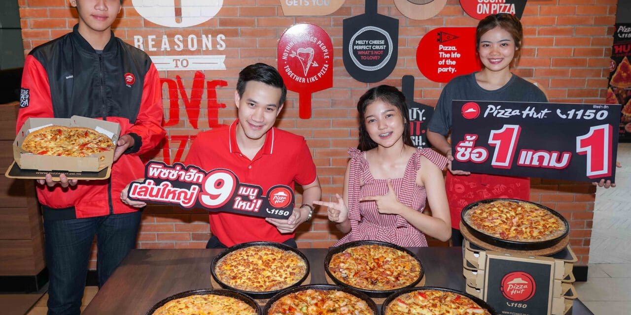 พิซซ่า ฮัท ชวนอร่อยยกแก๊งแบบเต็มๆ คำ กับ 9 เมนูใหม่ล่าสุด  พร้อมต่อโปรฯ แรง “ซื้อ 1 แถม 1” ถึง 20 พฤศจิกายนนี้