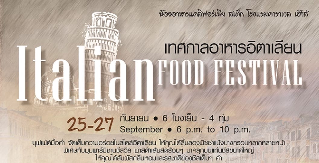 เอาใจคนรักอาหารอิตาเลียน ด้วยดินเนอร์บุฟเฟ่ต์มื้อพิเศษ 25-27 กันยายน 2562 ณ ห้องอาหารแคลิฟอร์เนีย สเต็ก โรงแรมคาราเวล เฮ้าส์ ศรีราชา