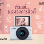 แคนนอนเอาใจตัวแม่โซเชียลสายบิวตี้ เผยโฉม Canon EOS M200 กล้องมิเรอร์เลสเปลี่ยนเลนส์ได้ เซลฟี่เก่ง คุมโทนเก่ง ต้องตัวนี้เลย