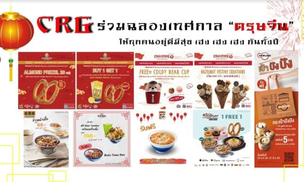 ซีอาร์จี ร่วมฉลองเทศกาล “ตรุษจีน” รับปีหนูทอง มอบโปรโมชั่นสุดพิเศษ
