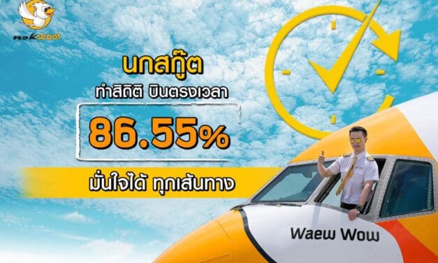 นกสกู๊ต ผงาดสร้างสถิติใหม่แห่งการบินตรงต่อเวลาในปี 2562 ด้วยคะแนนการบินตรงต่อเวลาที่ทะยานสูงถึง 86.55%