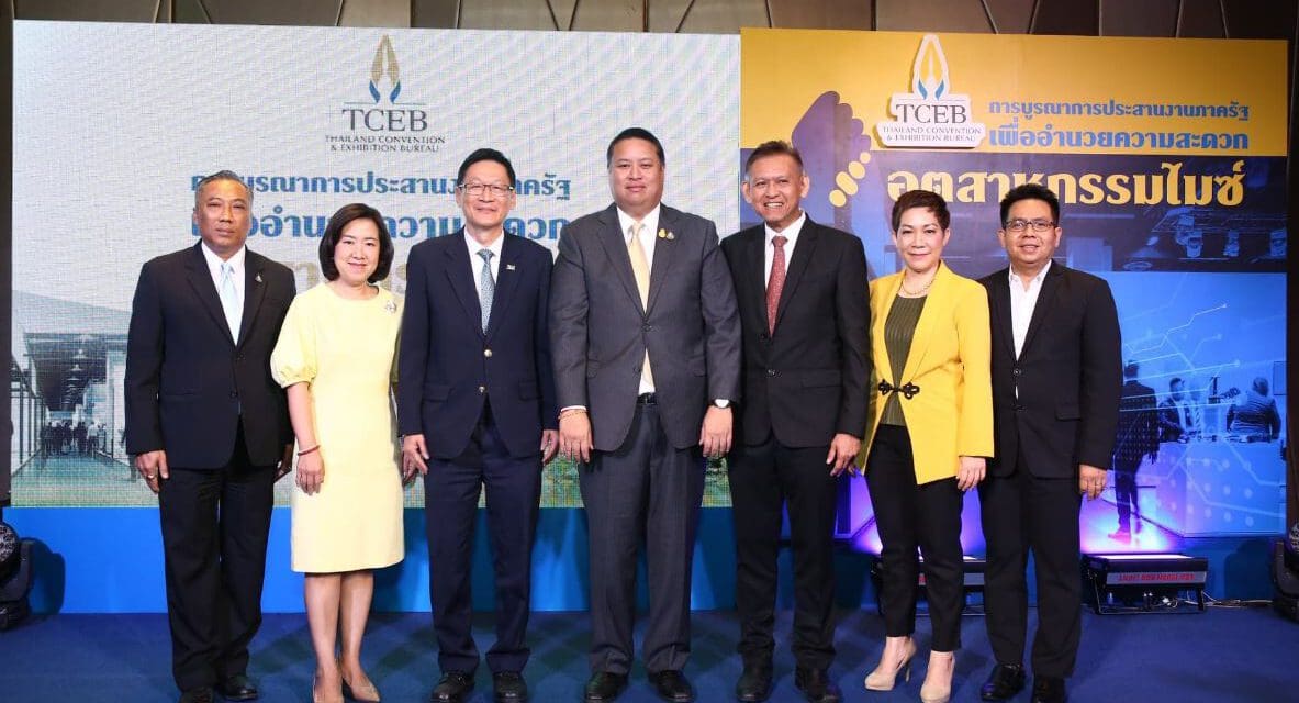 ทีเส็บ เผยผลการศึกษาการจัดตั้ง “ศูนย์ประสานการอำนวยความสะดวกธุรกิจไมซ์” ผนึกกำลังภาครัฐ อำนวยความสะดวกการจัดงานไมซ์ครบวงจร