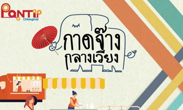 พันธุ์ทิพย์ เชียงใหม่ กระตุ้นการท่องเที่ยวหลังปลดล็อก เปิดพื้นที่รอบศูนย์การค้าฯให้ขายของฟรี! ถึง 31 ส.ค. นี้