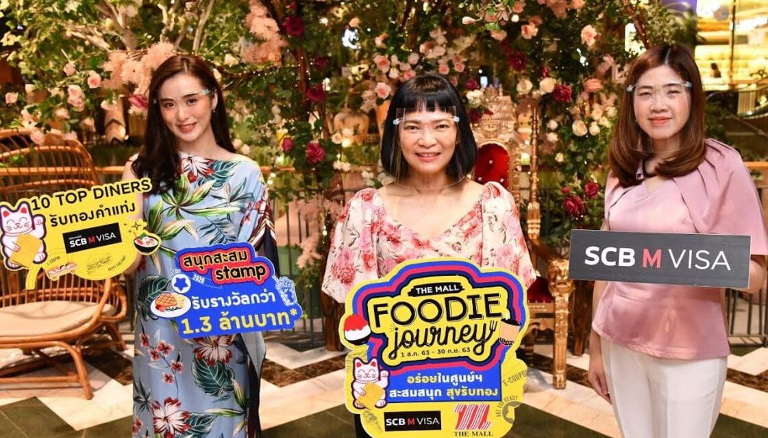 เดอะมอลล์ ช้อปปิ้งเซ็นเตอร์ ชวนนักชิมอร่อยในศูนย์ฯ สะสมสนุก สุขรับทอง กับแคมเปญ THE MALL FOODIE JOURNEY