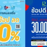 โรบินสัน ในเครือเซ็นทรัล รีเทล เดินหน้ากระตุ้นเศรษฐกิจ – ลดภาระค่าใช้จ่ายนักช้อป อัดโปรฯ ลดสูงสุด 50% ผ่าน 2 แคมเปญ “ช้อปดีมีคืน” ที่ห้างฯ และ “คนละครึ่ง” ที่ศูนย์การค้าฯ ทั่วไทยคาดช่วยขับเคลื่อนเศรษฐกิจไตรมาส 4 คึกคัก
