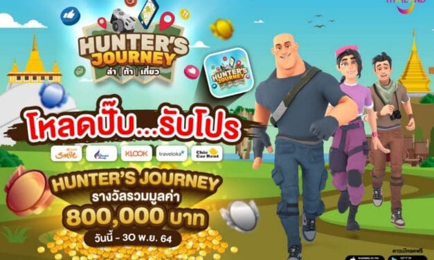 ททท. เปิดตัวแอปพลิเคชันเกมท่องเที่ยว Hunter Journey ให้นักท่องเที่ยวล่ารางวัลรวมกว่า 800,000 บาท หวังกระตุ้นท่องเที่ยวหลังโควิดคลี่คลาย