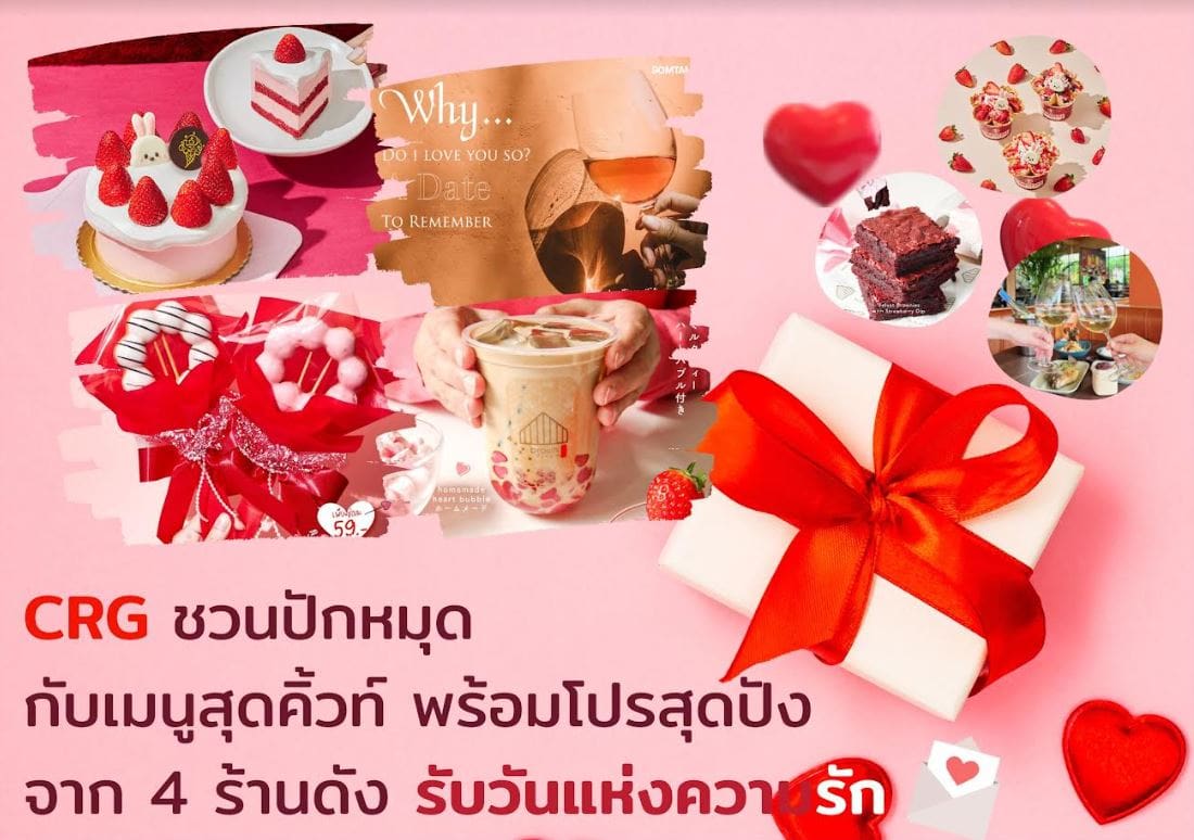 โปรโมชั่นวาเลนไทน์