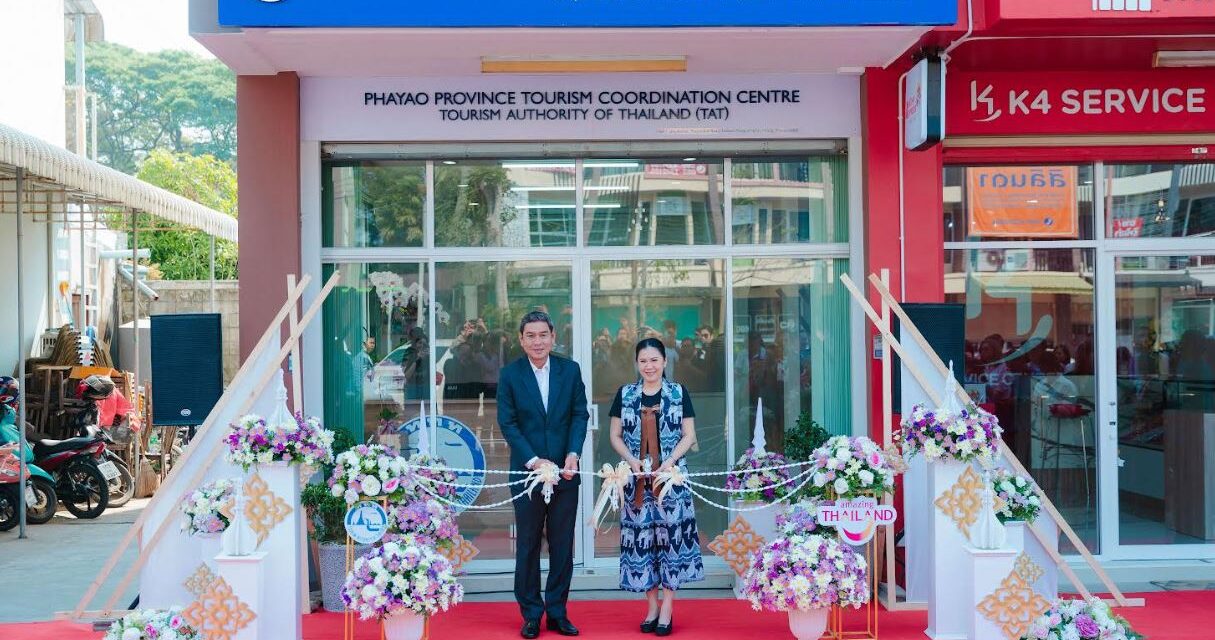 ททท. เปิดศูนย์ประสานงานการท่องเที่ยวพะเยาอย่างเป็นทางการ พร้อมผนึกหน่วยงานพันธมิตร ร่วมยกระดับสู่ “เมืองน่าเที่ยวศักยภาพ”