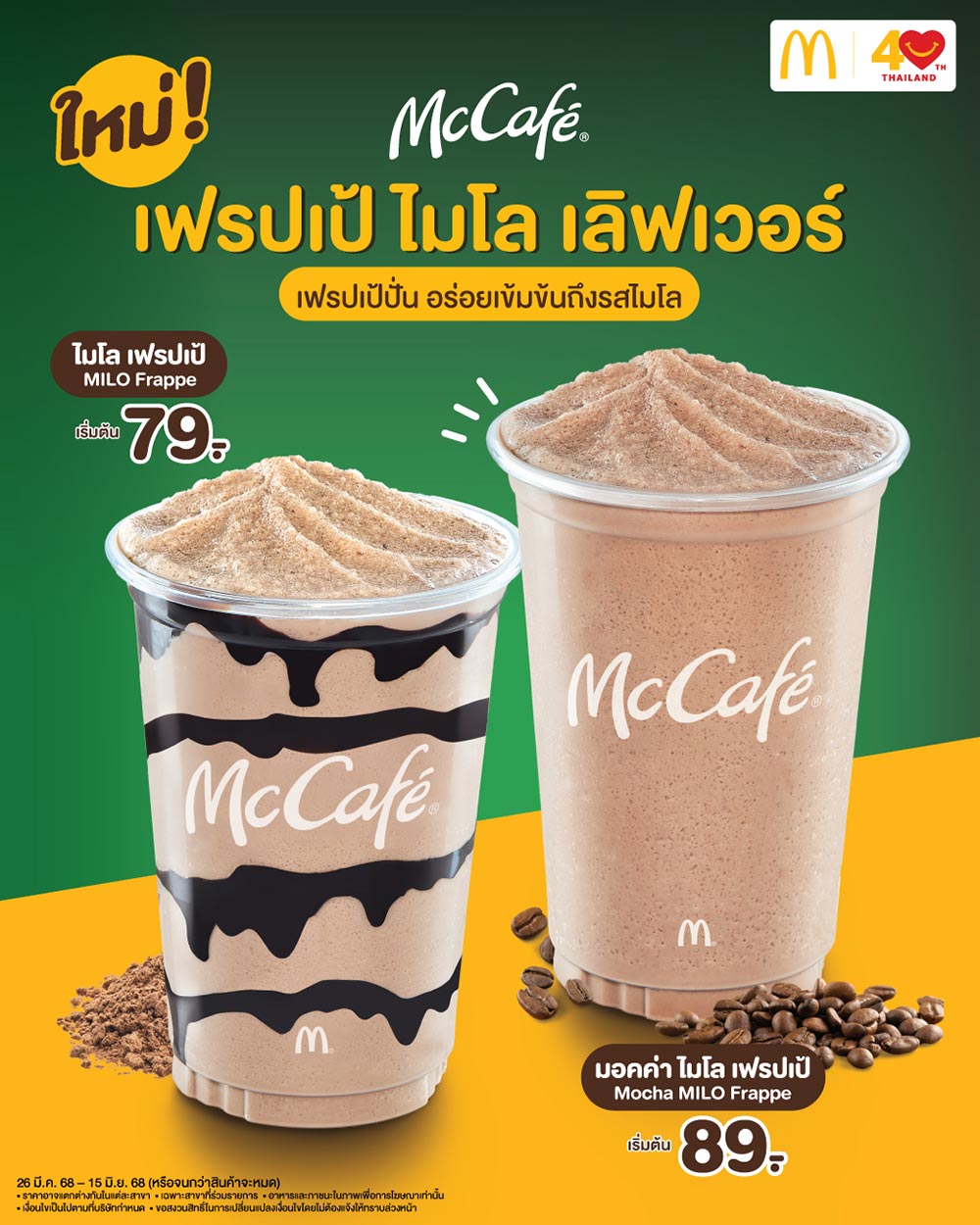 McDonalds