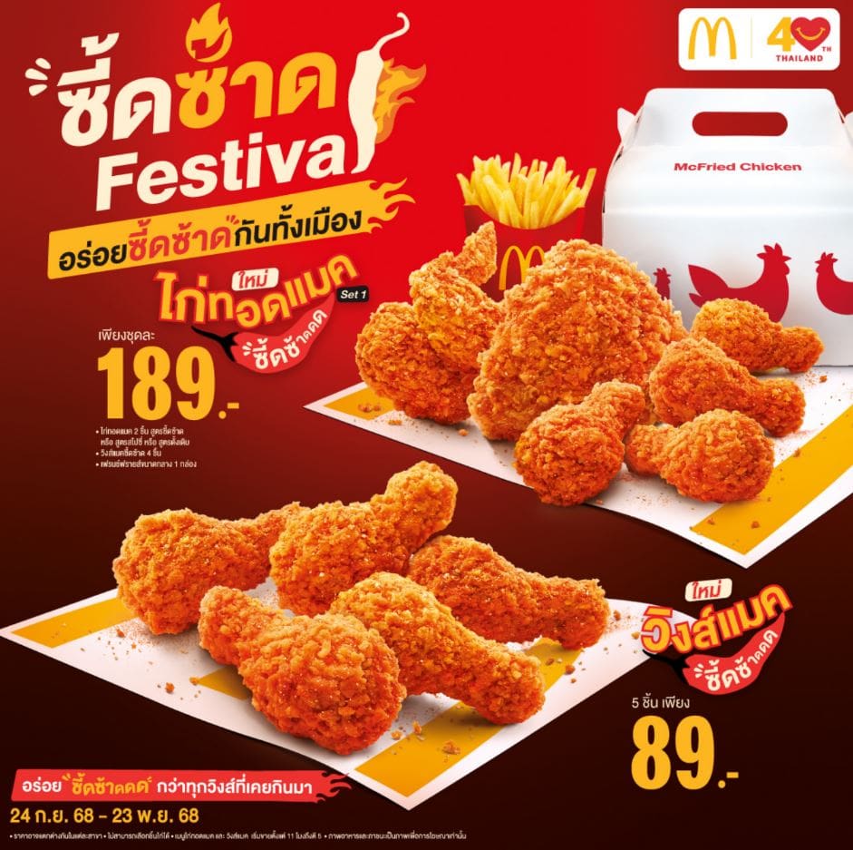 McWings