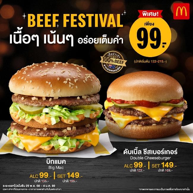 แมคโดนัลด์