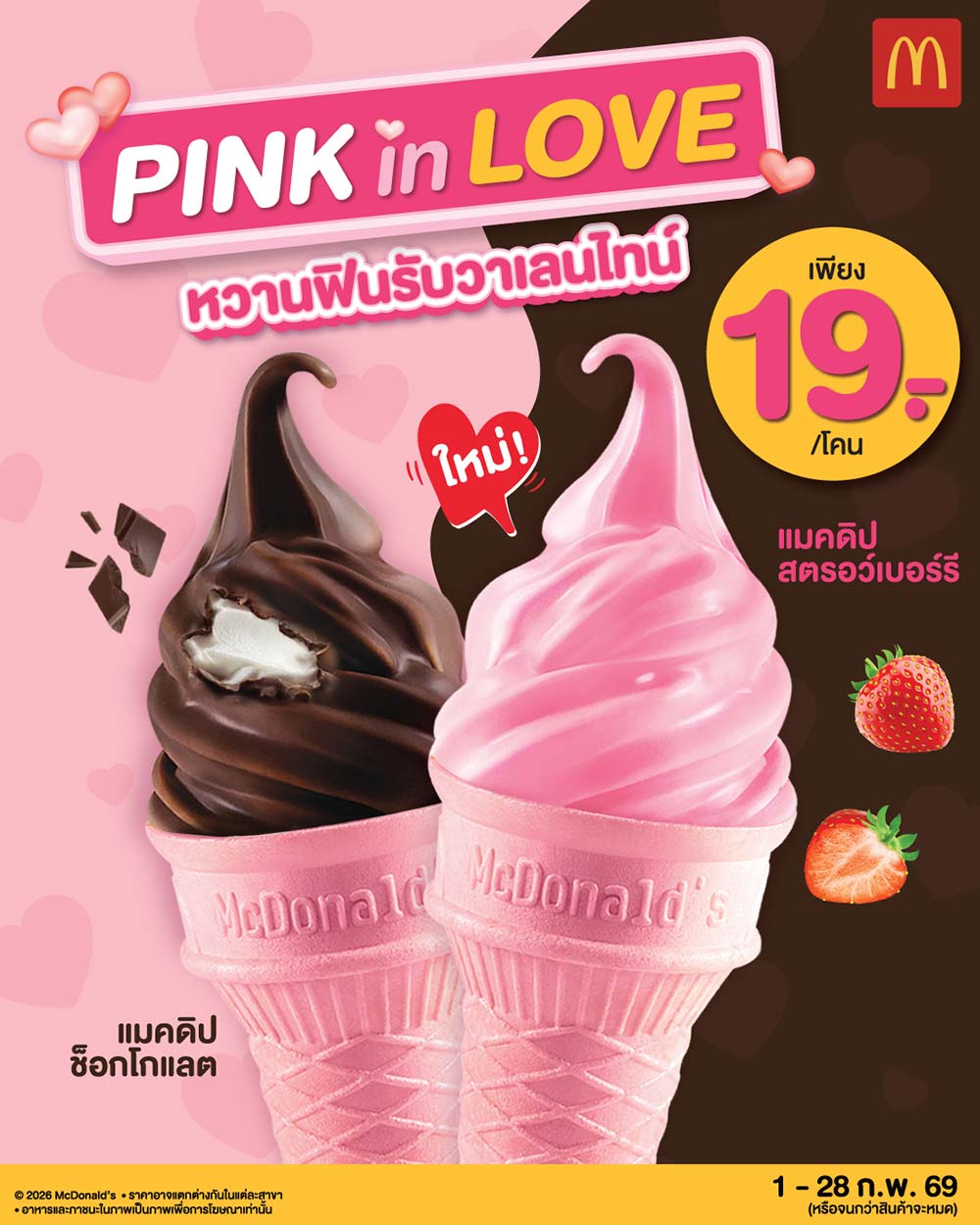 McDipStrawberry