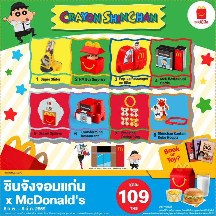 ชินจังจอมแก่น