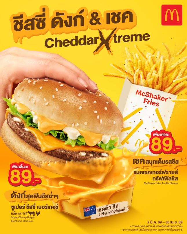 แมคโดนัลด์