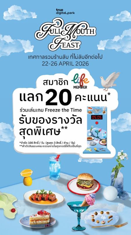 TRUE DIGITAL PARK