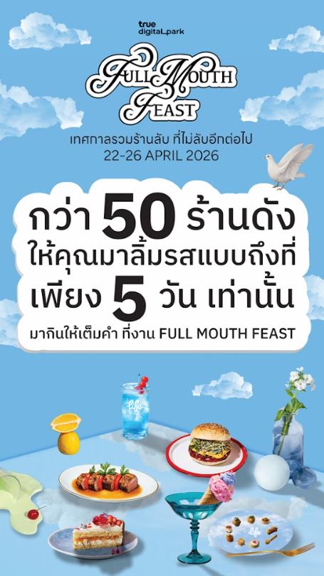 TRUE DIGITAL PARK