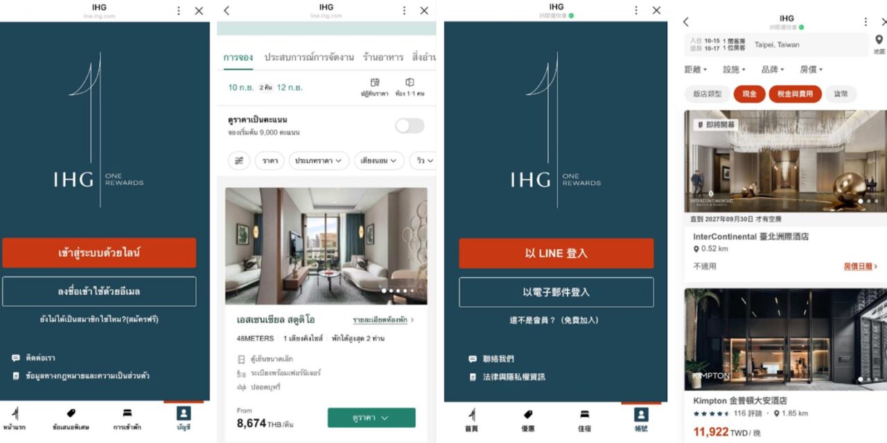IHG Hotels & Resorts เปิดตัว LINE MINI App เดินหน้าขยายบริการสู่ตลาดเอเชีย