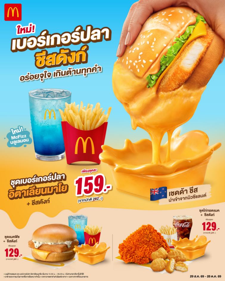 FishBurger x CheeseDunk