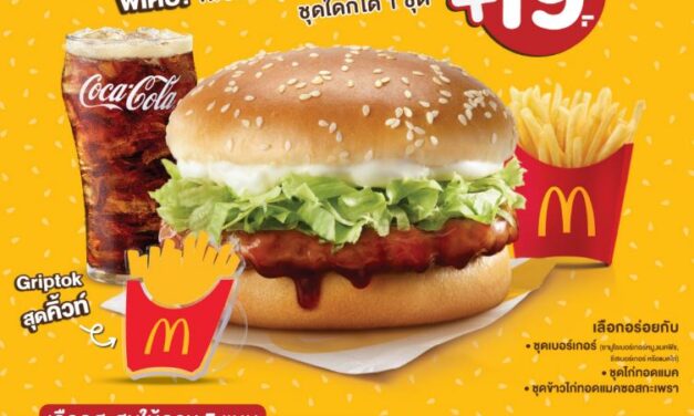 แมคโดนัลด์ ส่ง ‘McDonald’s Griptok Limited Edition’ เปลี่ยนไอเทมใกล้ตัว สู่คอลเลกชั่นสุดคิวท์เจาะกลุ่ม Gen Z รับสิทธิ์แลกซื้อเพียง 19 บาท เมื่อสั่งชุดแมคสุดคุ้ม 99 บาท