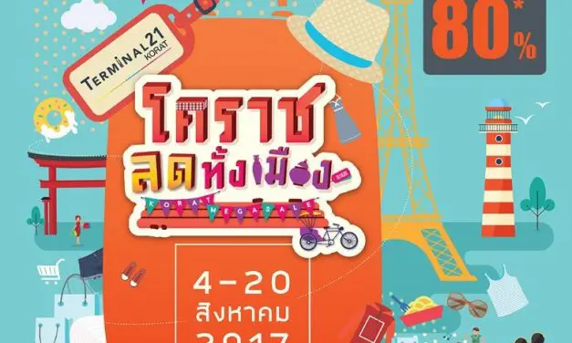 ศูนย์การค้าเทอร์มินอล 21 โคราชร่วมกับ หอการค้าจังหวัดนครราชสีมา จัดกิจกรรม โคราชลดทั้งเมือง