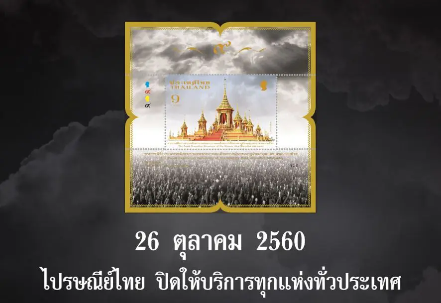 26 ตุลาคมนี้ ไปรษณีย์ไทย แจ้งปิดให้บริการไปรษณีย์ทุกแห่งทั่วประเทศ