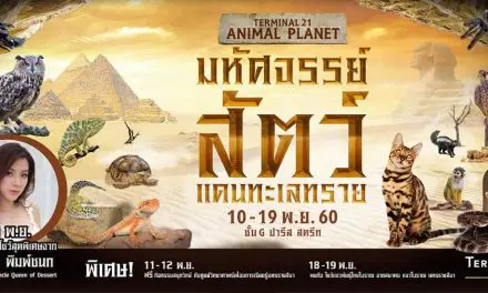 เสาร์-อาทิตย์นี้ชวนเที่ยวงาน “TERMINAL 21 ANIMAL PLANET มหัศจรรย์สัตว์แดนทะเลทราย”