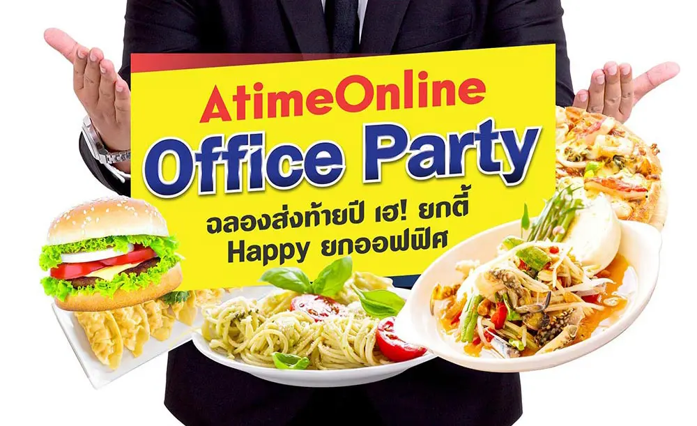 “AtimeOnline” ร่อนการ์ดเชิญไปปาร์ตี้ฟรียกออฟฟิศ