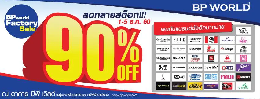 ดูเลยก่อนไป…มีอะไรบ้างในงาน BP WORLD กระเป๋าเดินทางลดราคา 90%