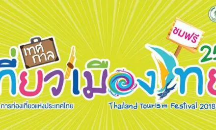 สรุปยอดผู้เข้าชมงานประจำวัน @เทศกาลเที่ยวเมืองไทย ปี 2561