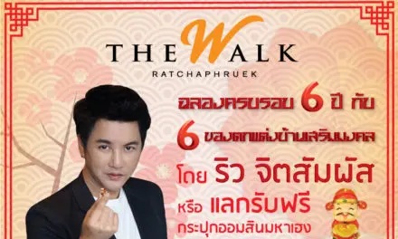 The Walk ราชพฤกษ์ ฉลองครบรอบ 6 ปี ผ่านแคมเปญ 6th Anniversary Lucky Gift