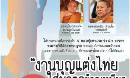 ชวนร่วมงาน #งานบุญแต่งไทยใส่บาตรข้าวเหนียวที่สวนลุมพินี วันเสาร์ที่ 16 มิถุนายน 2561 เวลา 6.30-10.30 น. เกาะลอย ในบริเวณสวนลุมพินี กรุงเทพมหานคร