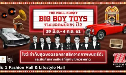 เดอะมอลล์ โคราช เอาใจคุณผู้ชาย จัดงาน “The Mall Korat Big Boy Toys” รวมพล คนมีของ ปี 2