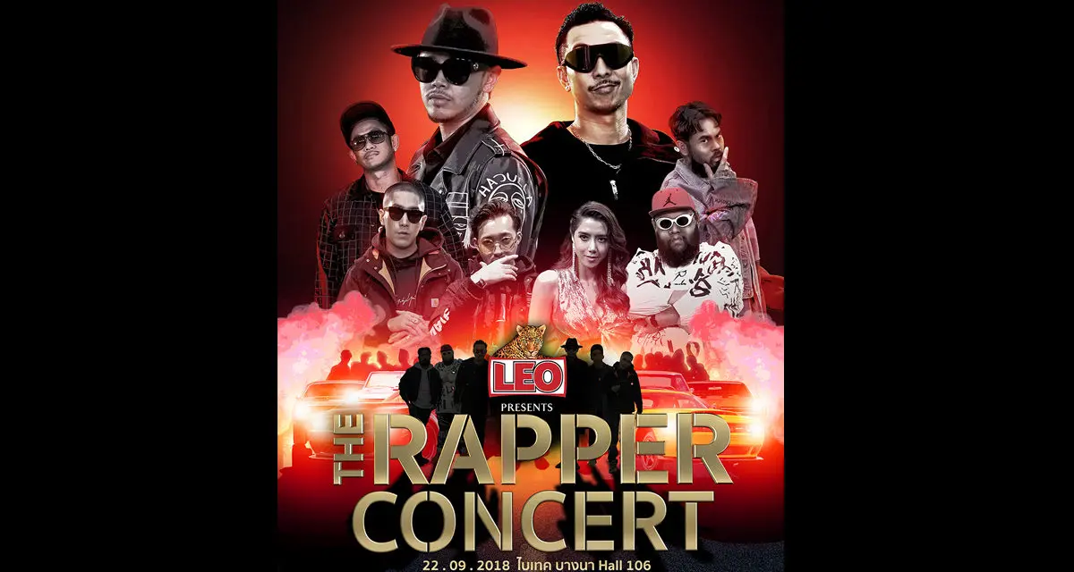 “LEO PRESENTS THE RAPPER CONCERT” คอนเสิร์ตที่เดือดที่สุด ห้ามพลาด!  รีบจอง บัตรใกล้ Sold out แล้ว!!