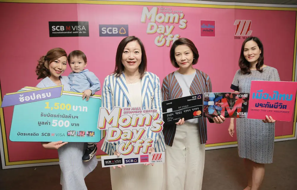 เดอะมอลล์ ช้อปปิ้งเซ็นเตอร์ ชวนแม่หยุดพัก แล้วมาช้อป ชิม ชิลล์  ในงาน “The Mall Shopping Center Mom’s Day Off”