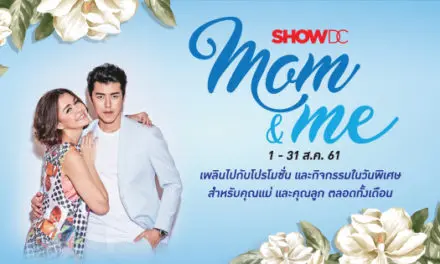 ศูนย์การค้าโชว์ ดีซี ชวนช้อปบอกรักแม่ กับงาน “Mom & Me” ลุ้นของขวัญเซอร์ไพรส์เพื่อคนพิเศษ และมินิคอนเสิร์ตสุดฟินจาก นาย ณภัทร