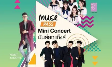 บัตรมิวพาส จัดโปรฯ พร้อมชมมินิคอนเสิร์ต 3 วงดัง